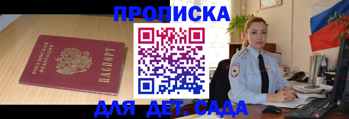прописка 2025 в Сибае