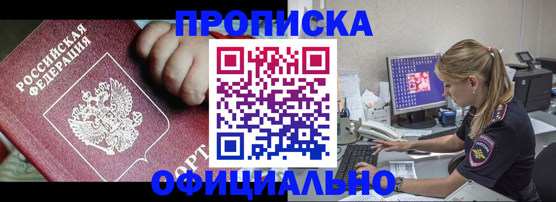 временная регистрация 2025 в Сибае