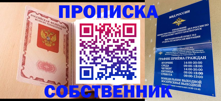 прописка для военкомата в Сибае